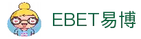 EBET易博·(集团)有限公司官网